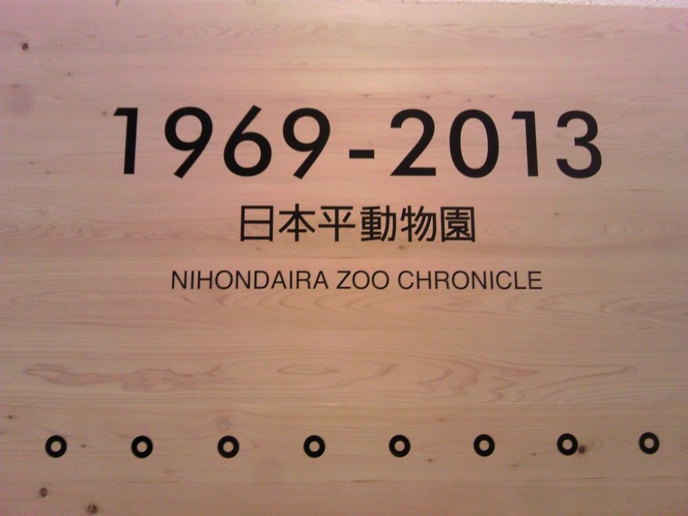 日本平動物園　ビジターセンター