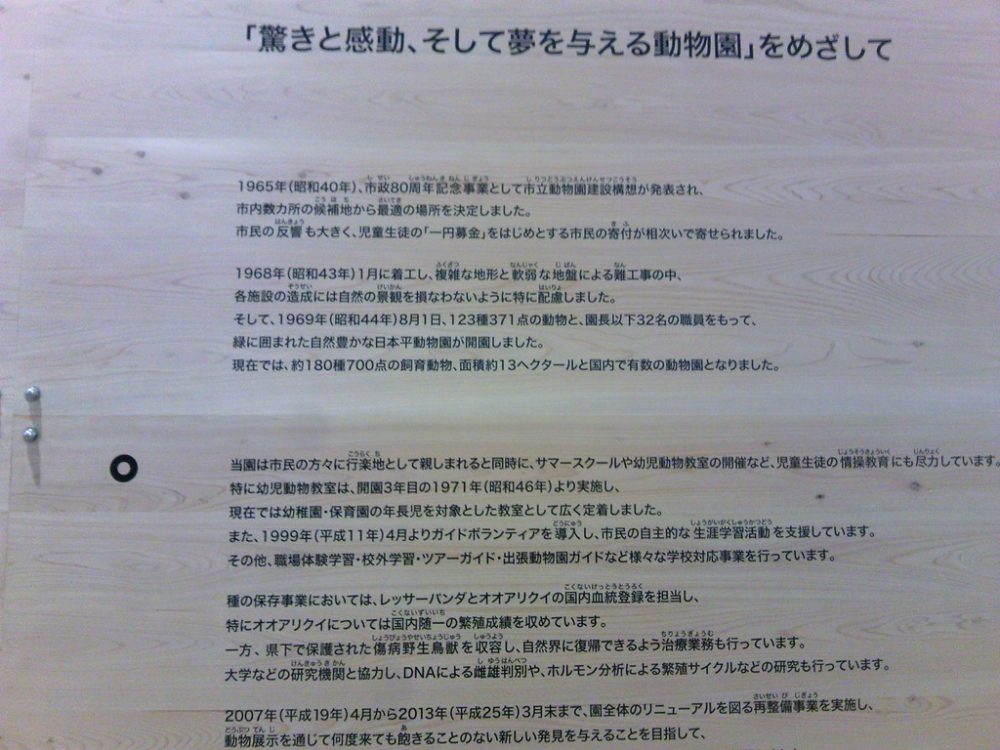 日本平動物園　ビジターセンター2