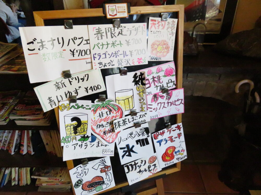 喫茶マウンテン　貼り紙