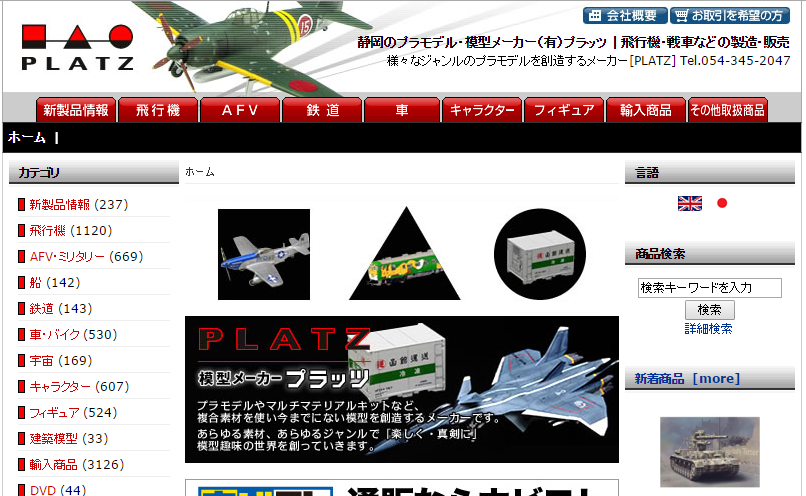 プラッツ HP