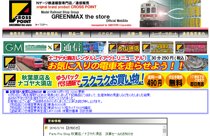 グリーンマックス・ザ・ストア