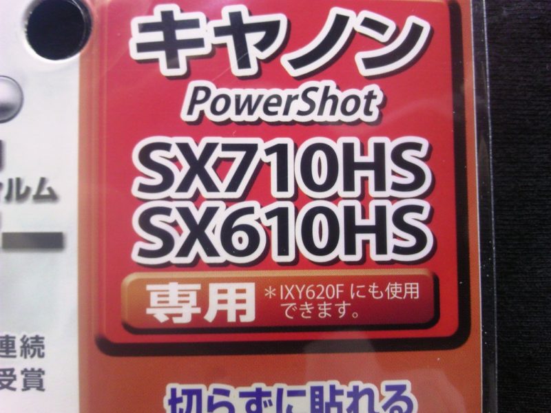 PS SX710HS　液晶保護フィルム2