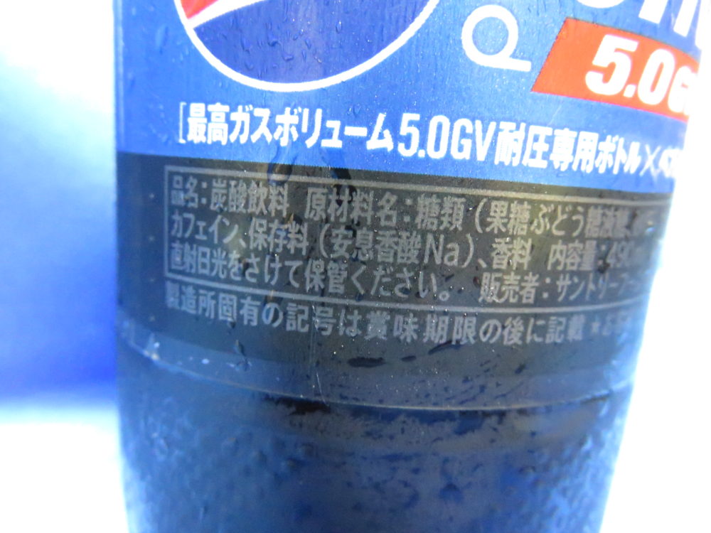 ペプシストロング 5.0GV 　原材料名