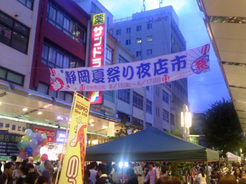 静岡祭り夜店市