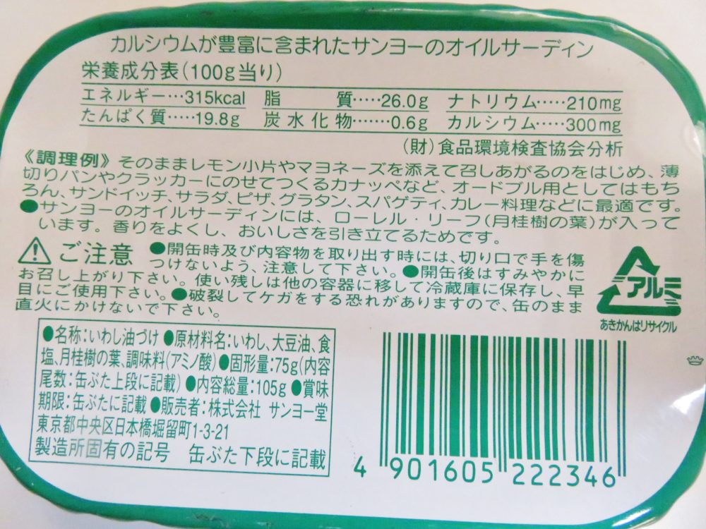 サンヨー オイルサーディン