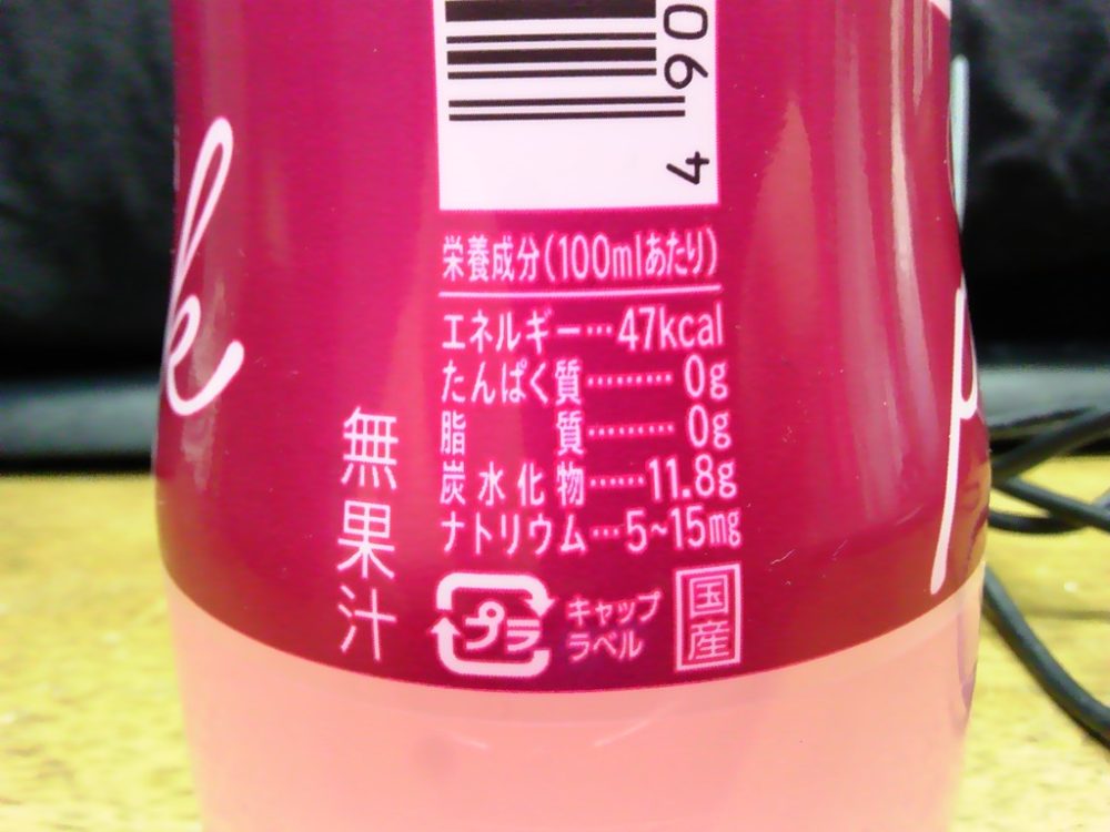 ペプシ ピンクコーラ 栄養成分表