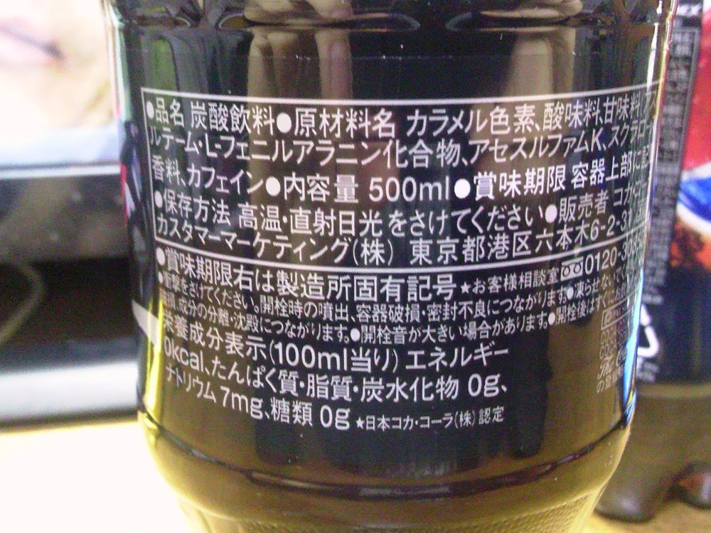 ペプシNEXゼロとコカコーラゼロの飲み比べ2