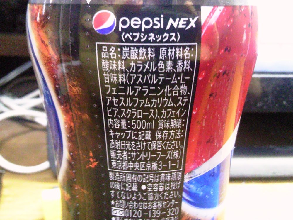 ペプシNEXゼロとコカコーラゼロの飲み比べ3
