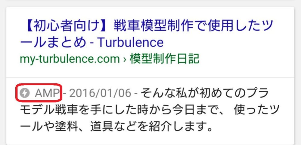 AMP導入