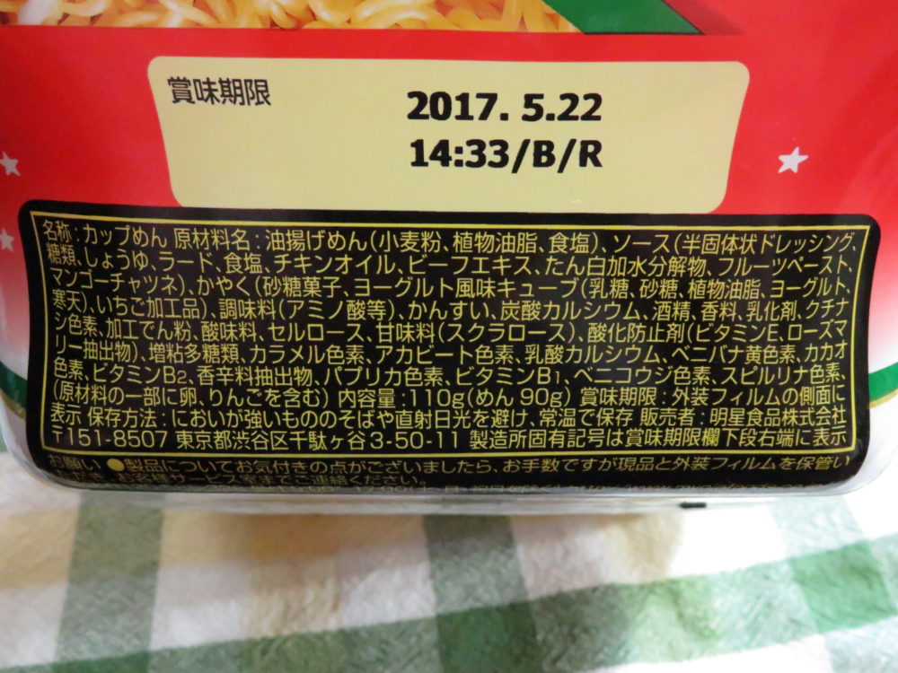 一平ちゃん　ショートケーキ味 パッケージ 原材料名