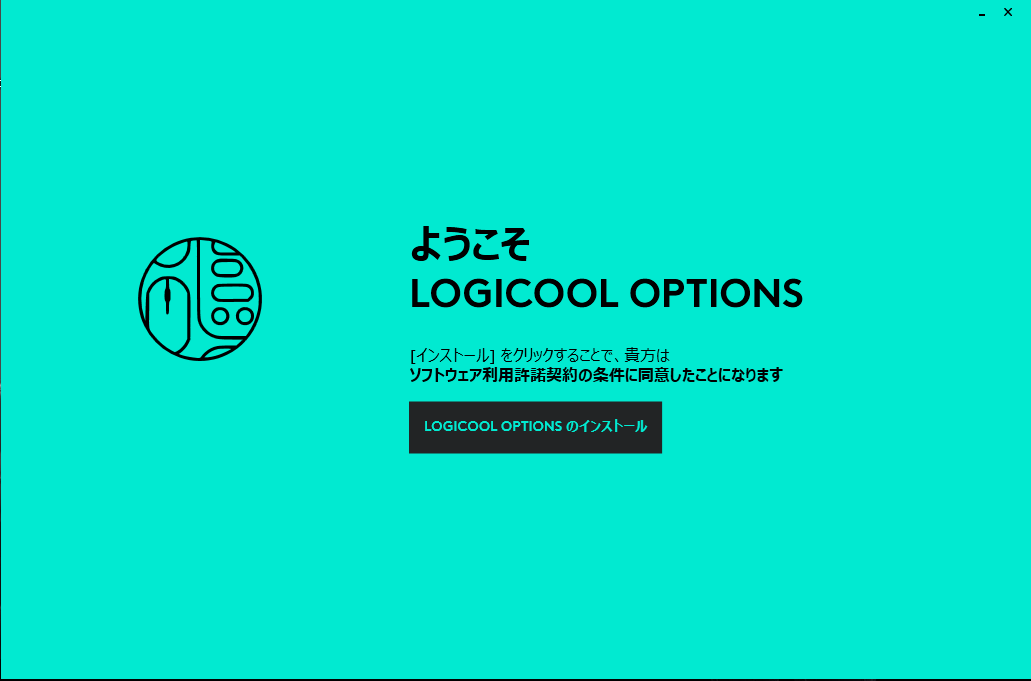 Logicool Optionsのインストール