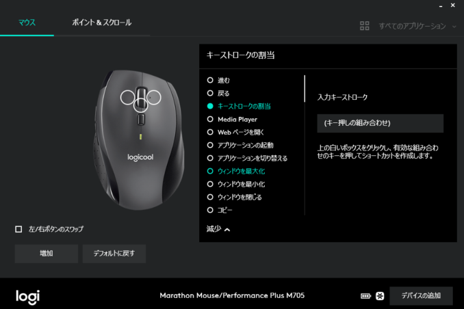 LogiOptions マウス操作の設定画面