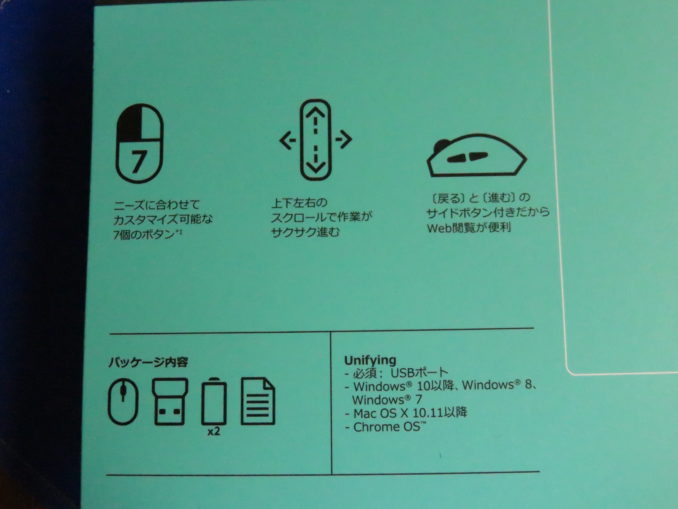 ロジクール　マラソンマウスM705m　説明書