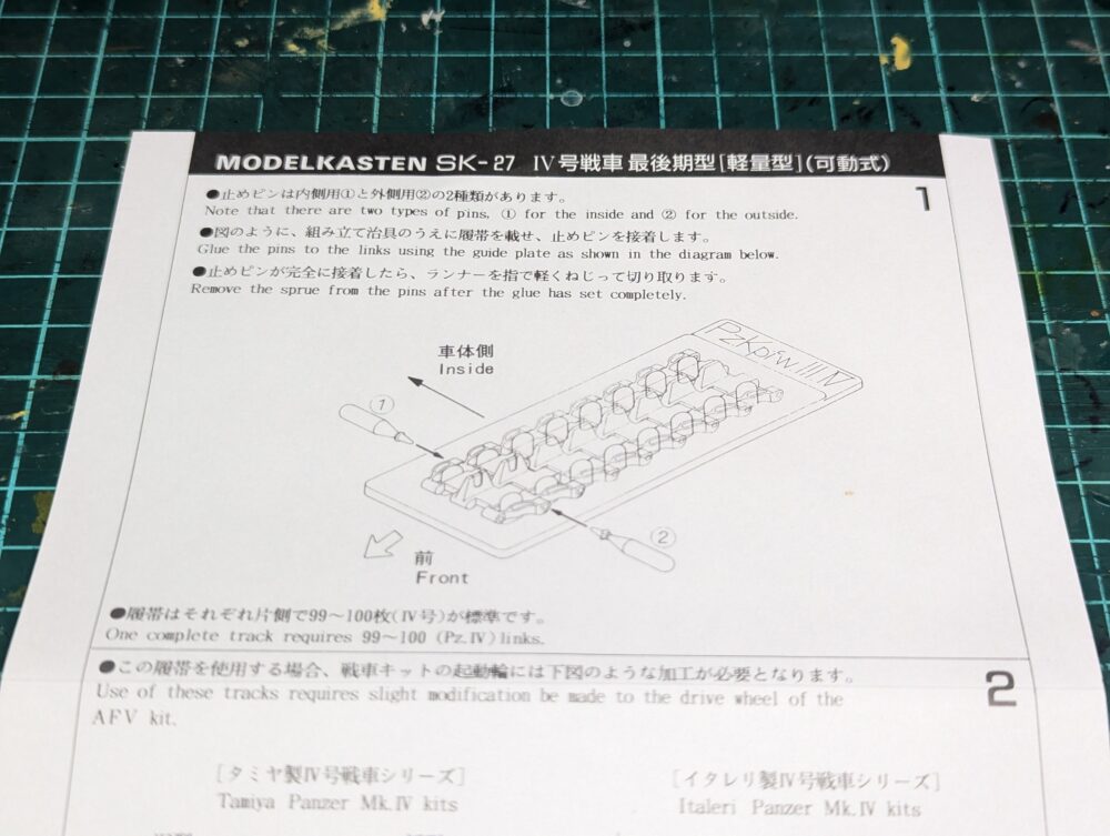 モデルカステン　説明書